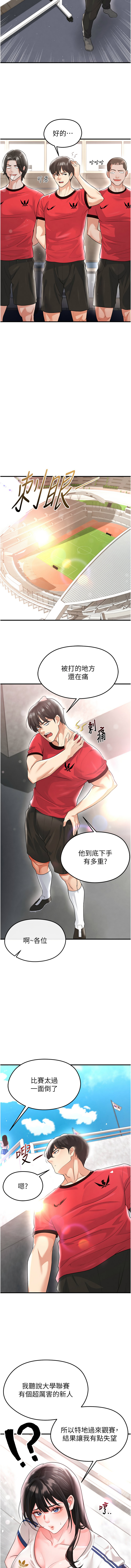 BBOOE 雪儿 雪兒 足球型男脱单指南 足球型男脫單指南 1-56 Chinese Ongoing - Image 351