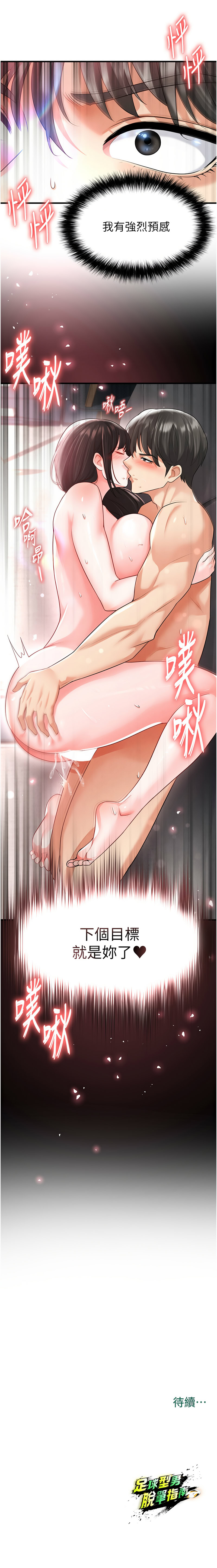 BBOOE 雪儿 雪兒 足球型男脱单指南 足球型男脫單指南 1-56 Chinese Ongoing - Image 353