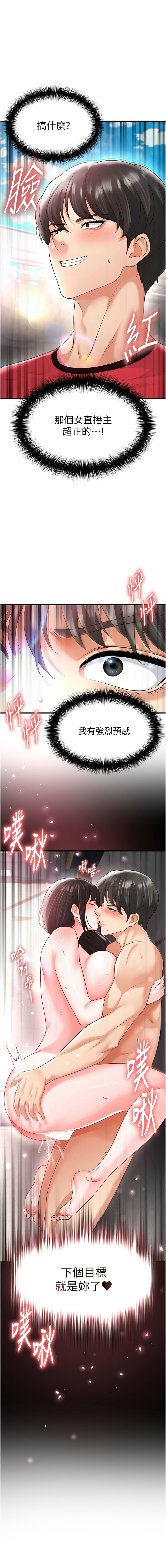 BBOOE 雪儿 雪兒 足球型男脱单指南 足球型男脫單指南 1-56 Chinese Ongoing - Image 354