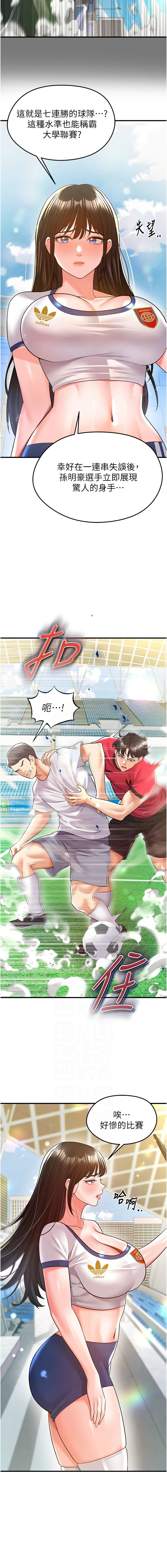 BBOOE 雪儿 雪兒 足球型男脱单指南 足球型男脫單指南 1-56 Chinese Ongoing - Image 358