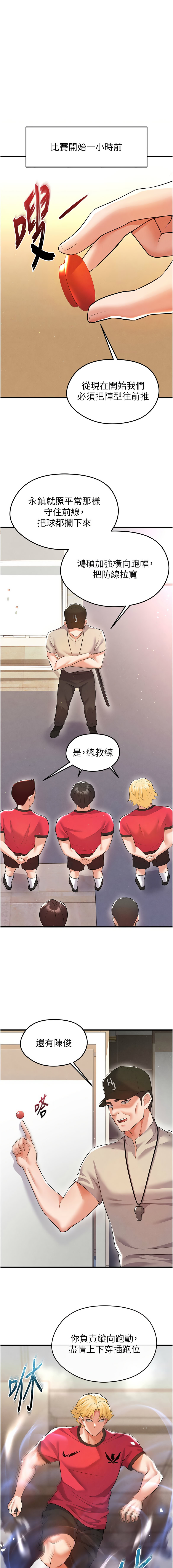 BBOOE 雪儿 雪兒 足球型男脱单指南 足球型男脫單指南 1-56 Chinese Ongoing - Image 359