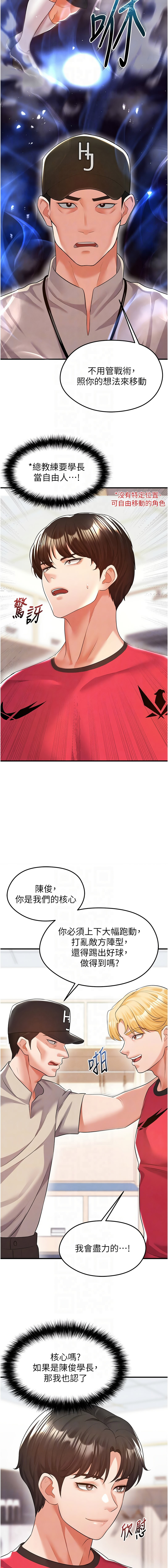 BBOOE 雪儿 雪兒 足球型男脱单指南 足球型男脫單指南 1-56 Chinese Ongoing - Image 360