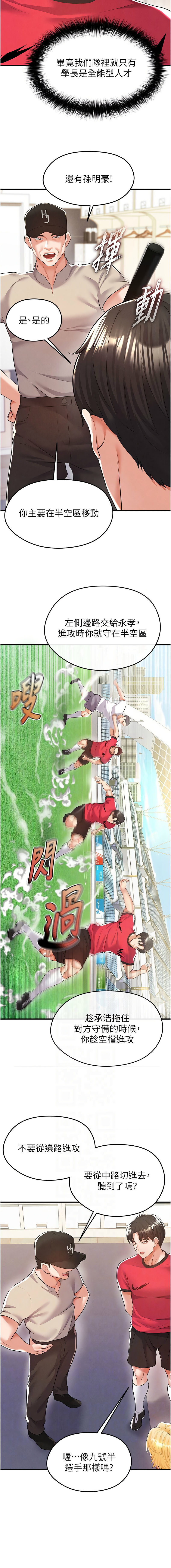 BBOOE 雪儿 雪兒 足球型男脱单指南 足球型男脫單指南 1-56 Chinese Ongoing - Image 361