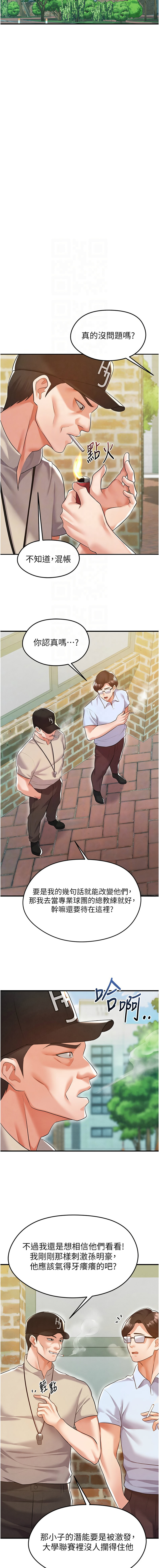 BBOOE 雪儿 雪兒 足球型男脱单指南 足球型男脫單指南 1-56 Chinese Ongoing - Image 363