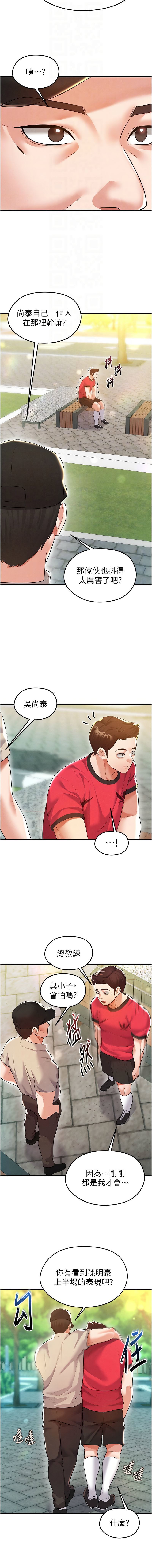 BBOOE 雪儿 雪兒 足球型男脱单指南 足球型男脫單指南 1-56 Chinese Ongoing - Image 364