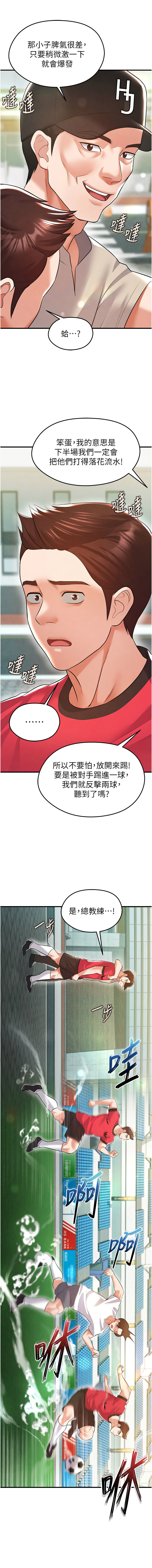 BBOOE 雪儿 雪兒 足球型男脱单指南 足球型男脫單指南 1-56 Chinese Ongoing - Image 365