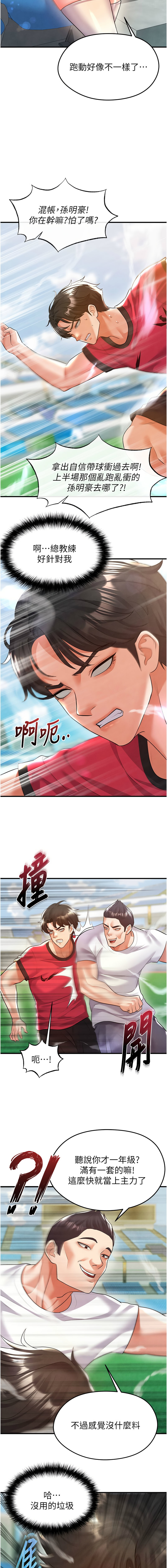 BBOOE 雪儿 雪兒 足球型男脱单指南 足球型男脫單指南 1-56 Chinese Ongoing - Image 367