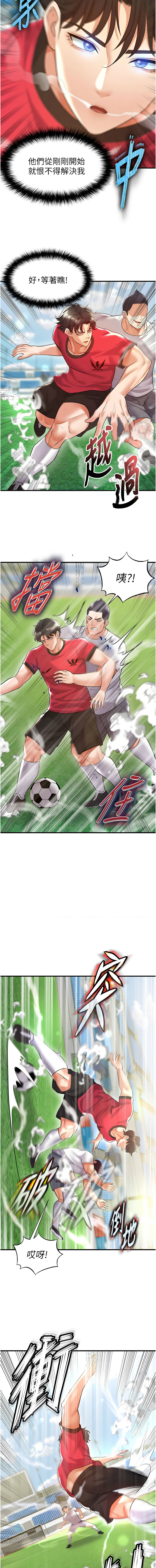 BBOOE 雪儿 雪兒 足球型男脱单指南 足球型男脫單指南 1-56 Chinese Ongoing - Image 368