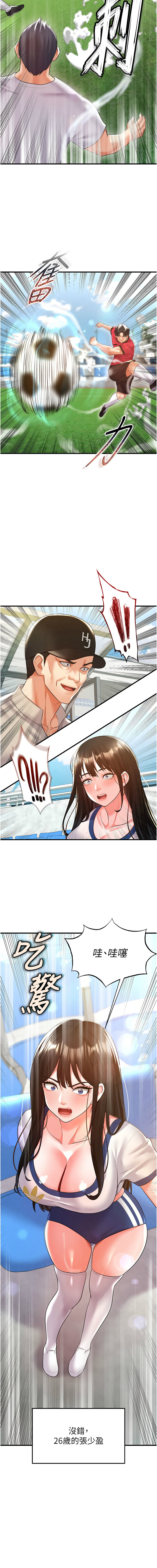 BBOOE 雪儿 雪兒 足球型男脱单指南 足球型男脫單指南 1-56 Chinese Ongoing - Image 369