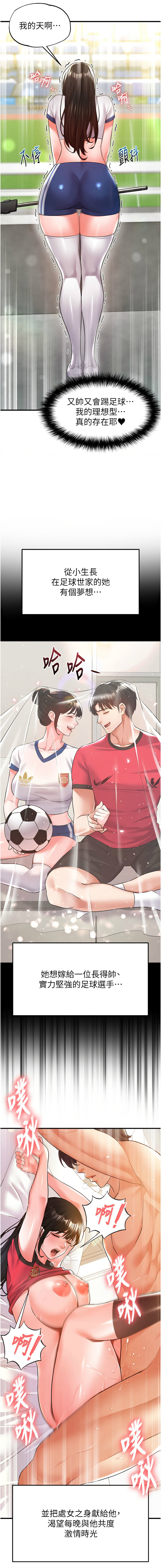 BBOOE 雪儿 雪兒 足球型男脱单指南 足球型男脫單指南 1-56 Chinese Ongoing - Image 370