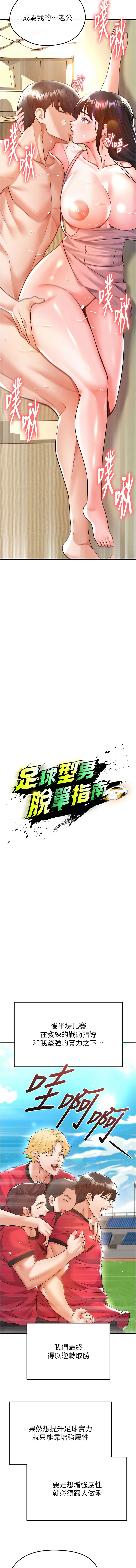 BBOOE 雪儿 雪兒 足球型男脱单指南 足球型男脫單指南 1-56 Chinese Ongoing - Image 374