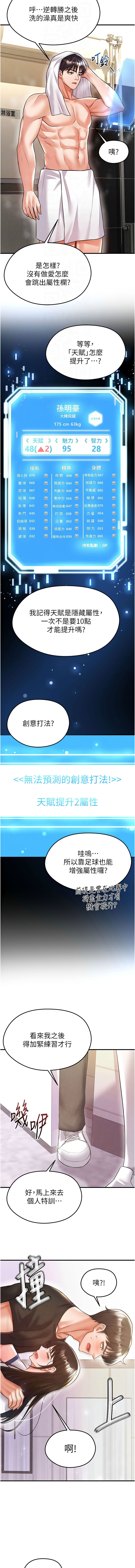 BBOOE 雪儿 雪兒 足球型男脱单指南 足球型男脫單指南 1-56 Chinese Ongoing - Image 375