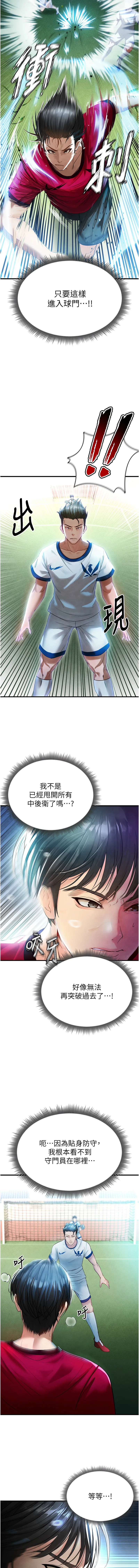 BBOOE 雪儿 雪兒 足球型男脱单指南 足球型男脫單指南 1-56 Chinese Ongoing - Image 37