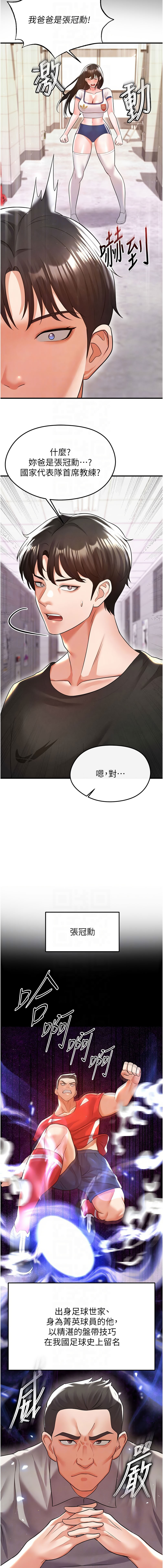 BBOOE 雪儿 雪兒 足球型男脱单指南 足球型男脫單指南 1-56 Chinese Ongoing - Image 379