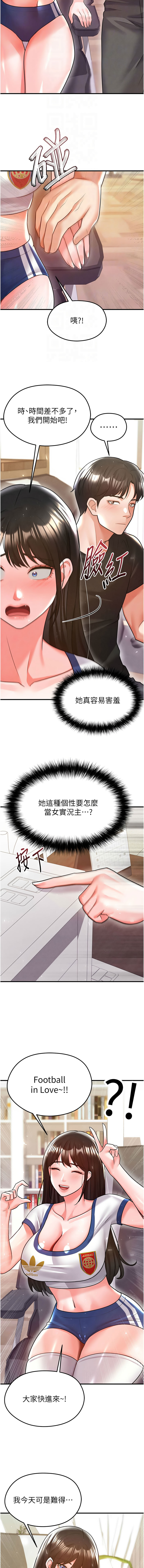 BBOOE 雪儿 雪兒 足球型男脱单指南 足球型男脫單指南 1-56 Chinese Ongoing - Image 382