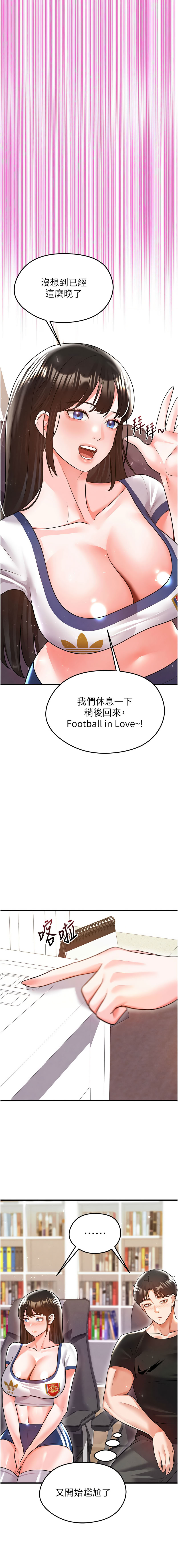 BBOOE 雪儿 雪兒 足球型男脱单指南 足球型男脫單指南 1-56 Chinese Ongoing - Image 384