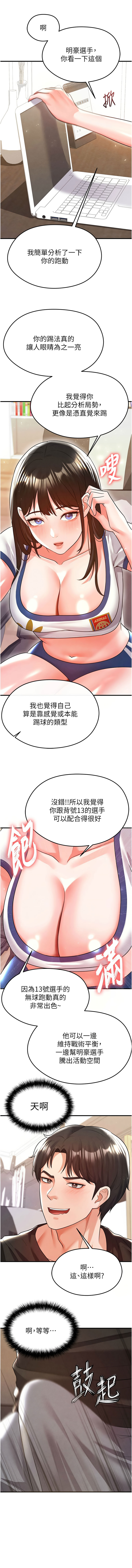 BBOOE 雪儿 雪兒 足球型男脱单指南 足球型男脫單指南 1-56 Chinese Ongoing - Image 385