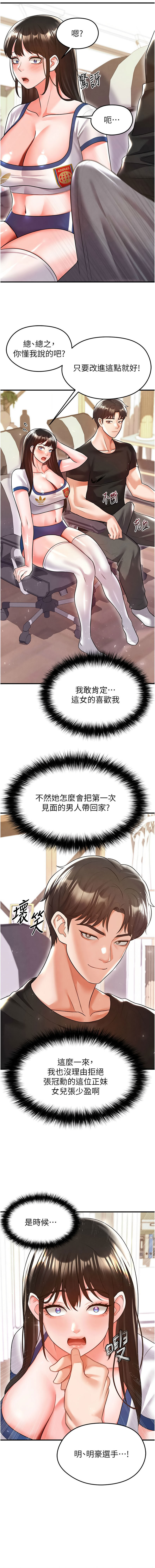 BBOOE 雪儿 雪兒 足球型男脱单指南 足球型男脫單指南 1-56 Chinese Ongoing - Image 386