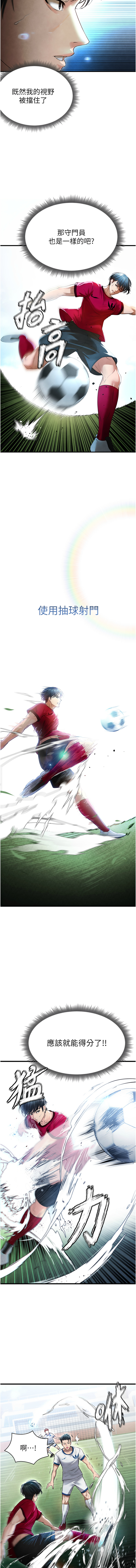 BBOOE 雪儿 雪兒 足球型男脱单指南 足球型男脫單指南 1-56 Chinese Ongoing - Image 38