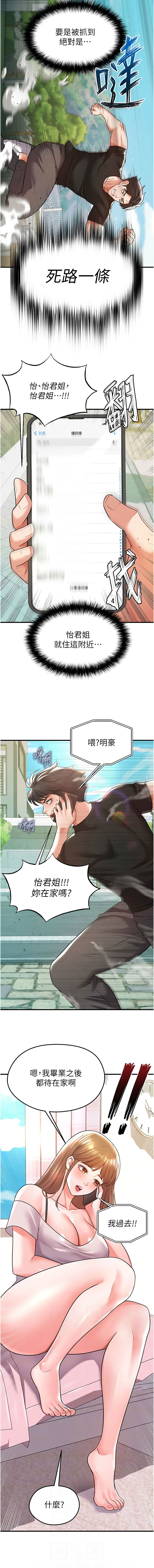 BBOOE 雪儿 雪兒 足球型男脱单指南 足球型男脫單指南 1-56 Chinese Ongoing - Image 394