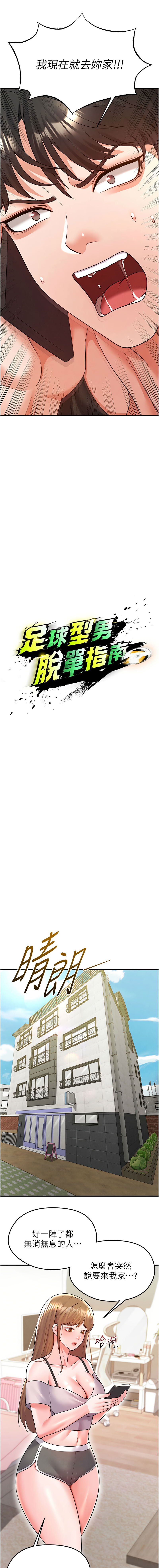 BBOOE 雪儿 雪兒 足球型男脱单指南 足球型男脫單指南 1-56 Chinese Ongoing - Image 395