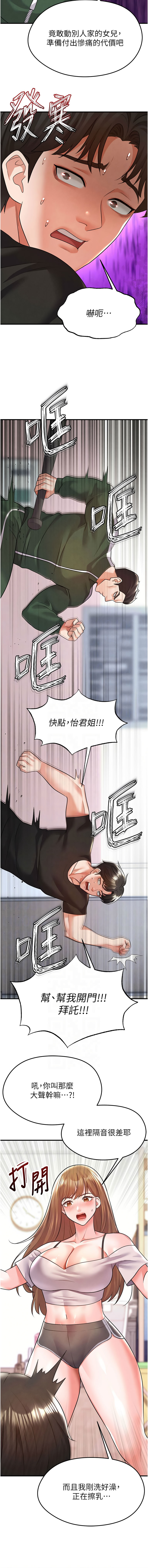 BBOOE 雪儿 雪兒 足球型男脱单指南 足球型男脫單指南 1-56 Chinese Ongoing - Image 397