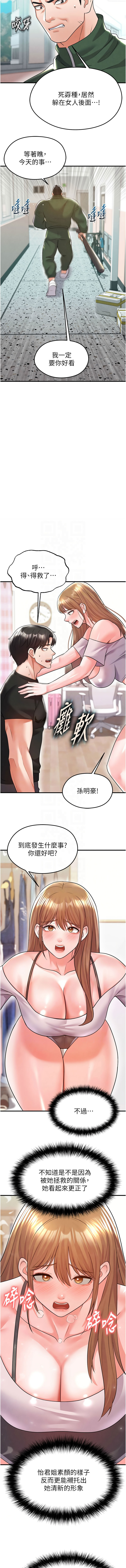 BBOOE 雪儿 雪兒 足球型男脱单指南 足球型男脫單指南 1-56 Chinese Ongoing - Image 399