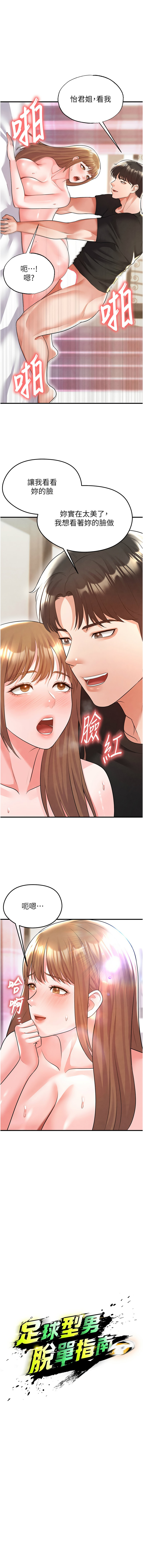 BBOOE 雪儿 雪兒 足球型男脱单指南 足球型男脫單指南 1-56 Chinese Ongoing - Image 408