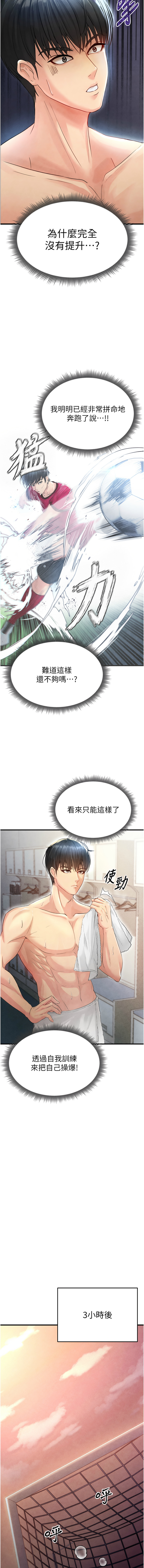 BBOOE 雪儿 雪兒 足球型男脱单指南 足球型男脫單指南 1-56 Chinese Ongoing - Image 41