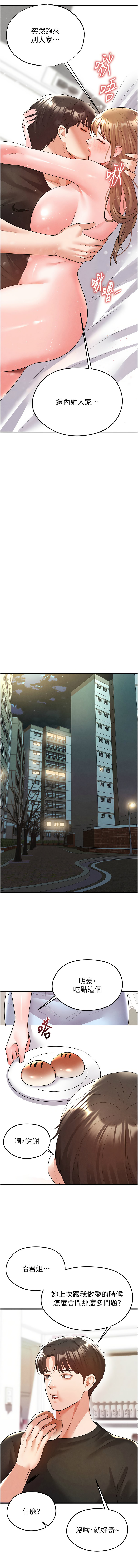 BBOOE 雪儿 雪兒 足球型男脱单指南 足球型男脫單指南 1-56 Chinese Ongoing - Image 419