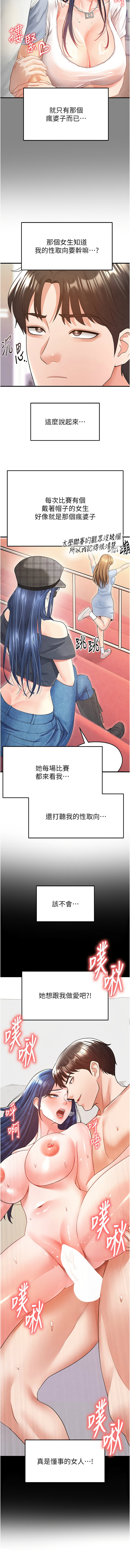 BBOOE 雪儿 雪兒 足球型男脱单指南 足球型男脫單指南 1-56 Chinese Ongoing - Image 422