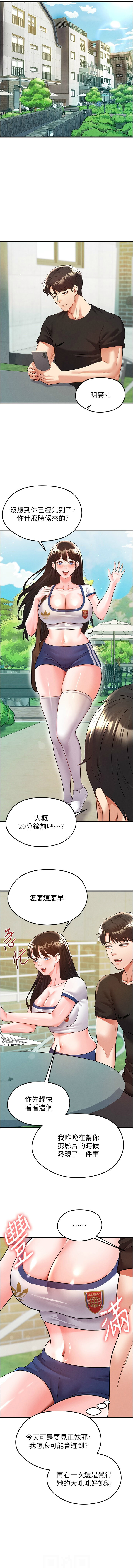 BBOOE 雪儿 雪兒 足球型男脱单指南 足球型男脫單指南 1-56 Chinese Ongoing - Image 440