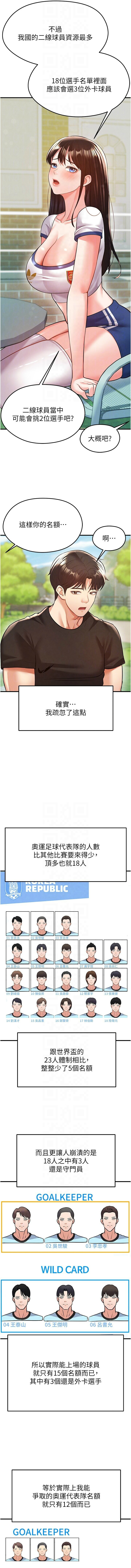 BBOOE 雪儿 雪兒 足球型男脱单指南 足球型男脫單指南 1-56 Chinese Ongoing - Image 446