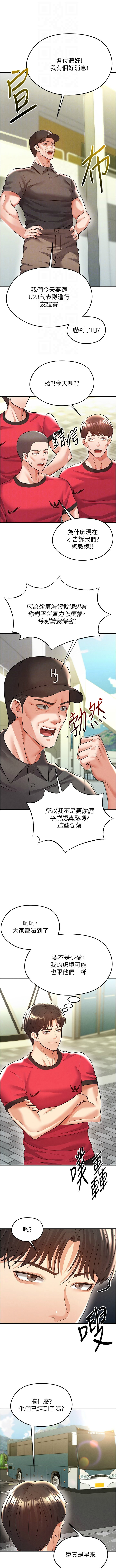 BBOOE 雪儿 雪兒 足球型男脱单指南 足球型男脫單指南 1-56 Chinese Ongoing - Image 450