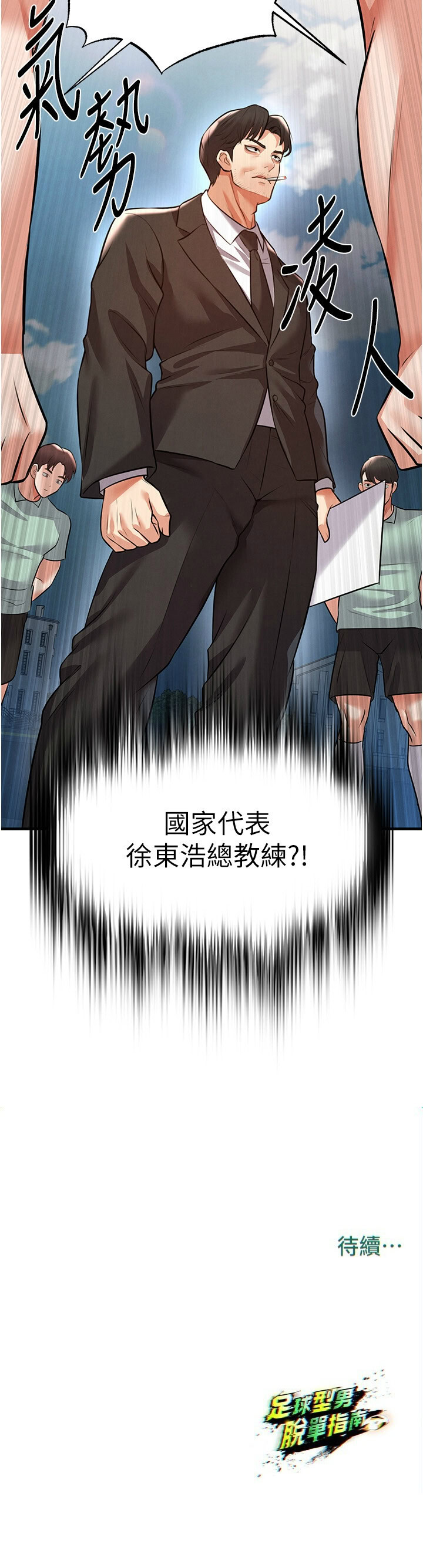 BBOOE 雪儿 雪兒 足球型男脱单指南 足球型男脫單指南 1-56 Chinese Ongoing - Image 452