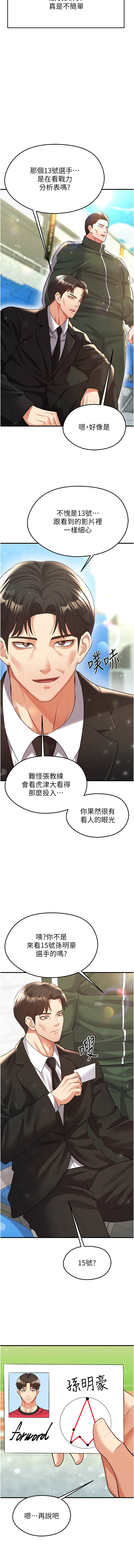 BBOOE 雪儿 雪兒 足球型男脱单指南 足球型男脫單指南 1-56 Chinese Ongoing - Image 455