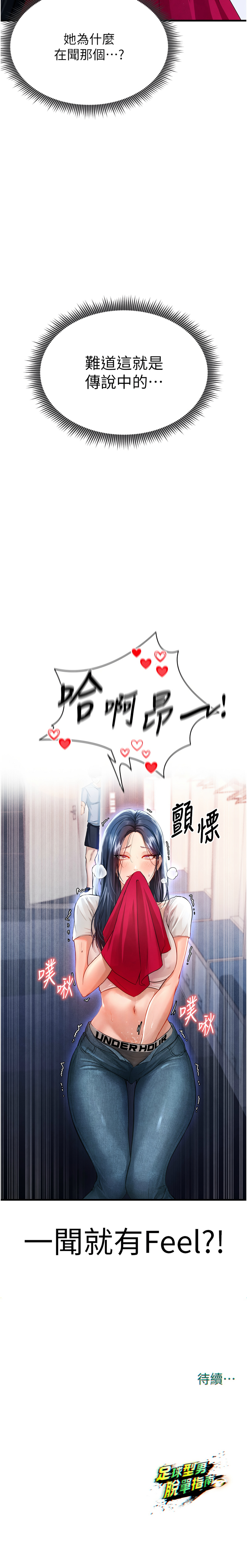 BBOOE 雪儿 雪兒 足球型男脱单指南 足球型男脫單指南 1-56 Chinese Ongoing - Image 44