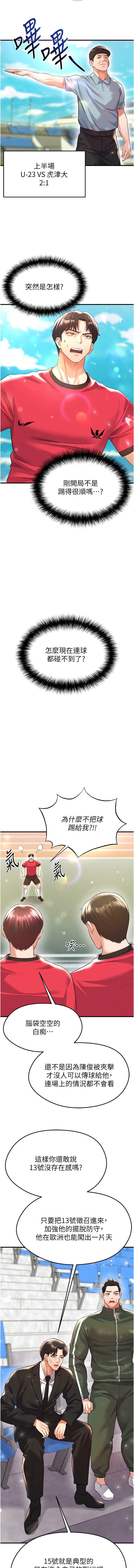 BBOOE 雪儿 雪兒 足球型男脱单指南 足球型男脫單指南 1-56 Chinese Ongoing - Image 460