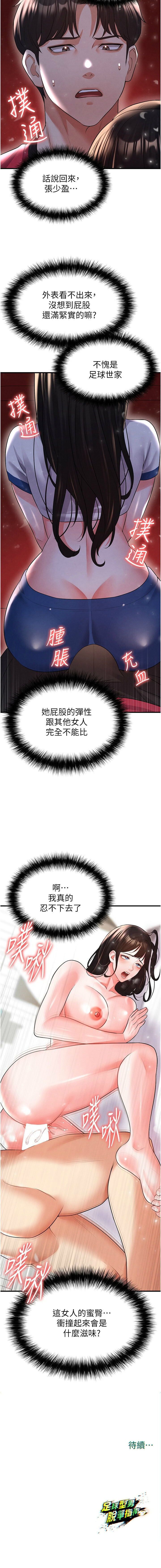 BBOOE 雪儿 雪兒 足球型男脱单指南 足球型男脫單指南 1-56 Chinese Ongoing - Image 463