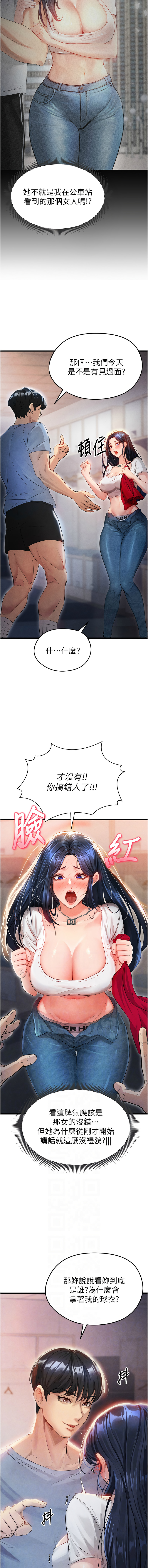 BBOOE 雪儿 雪兒 足球型男脱单指南 足球型男脫單指南 1-56 Chinese Ongoing - Image 46