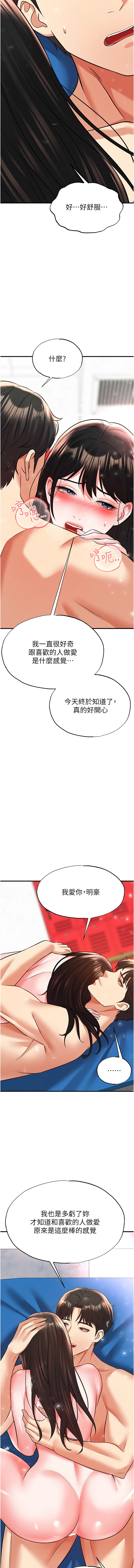 BBOOE 雪儿 雪兒 足球型男脱单指南 足球型男脫單指南 1-56 Chinese Ongoing - Image 503