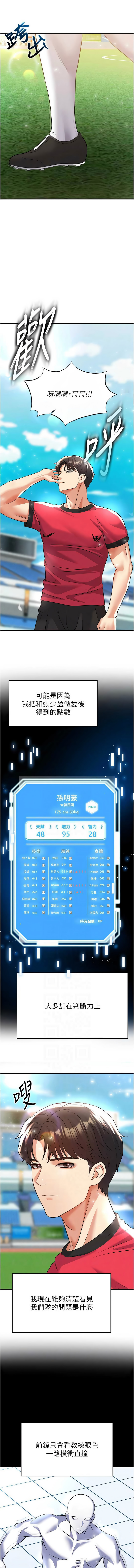 BBOOE 雪儿 雪兒 足球型男脱单指南 足球型男脫單指南 1-56 Chinese Ongoing - Image 509