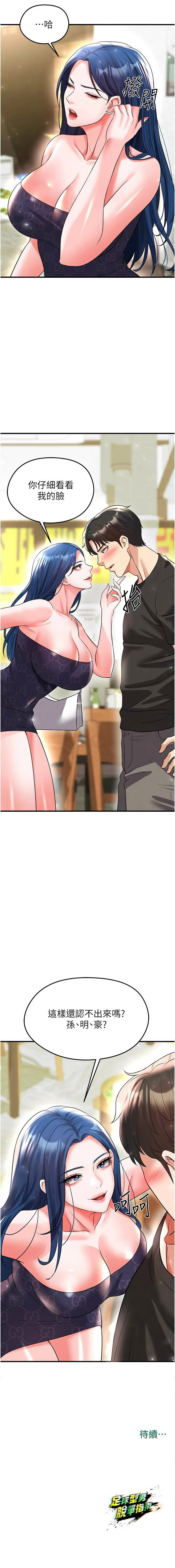 BBOOE 雪儿 雪兒 足球型男脱单指南 足球型男脫單指南 1-56 Chinese Ongoing - Image 522