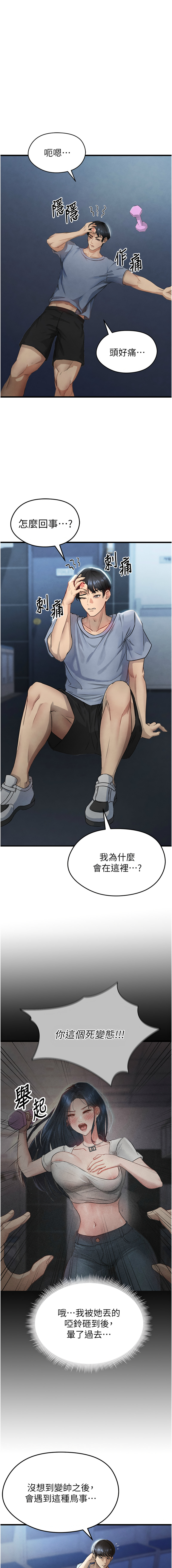 BBOOE 雪儿 雪兒 足球型男脱单指南 足球型男脫單指南 1-56 Chinese Ongoing - Image 51