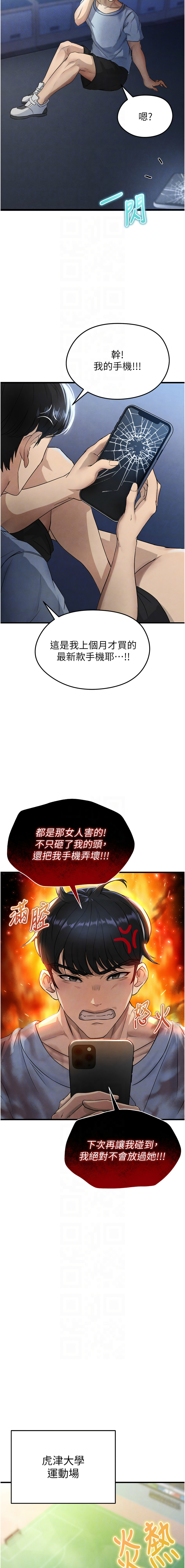 BBOOE 雪儿 雪兒 足球型男脱单指南 足球型男脫單指南 1-56 Chinese Ongoing - Image 52