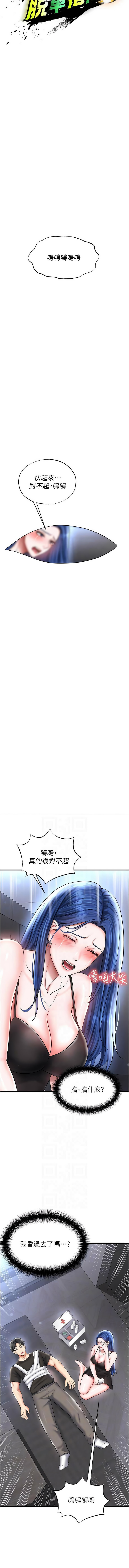 BBOOE 雪儿 雪兒 足球型男脱单指南 足球型男脫單指南 1-56 Chinese Ongoing - Image 542