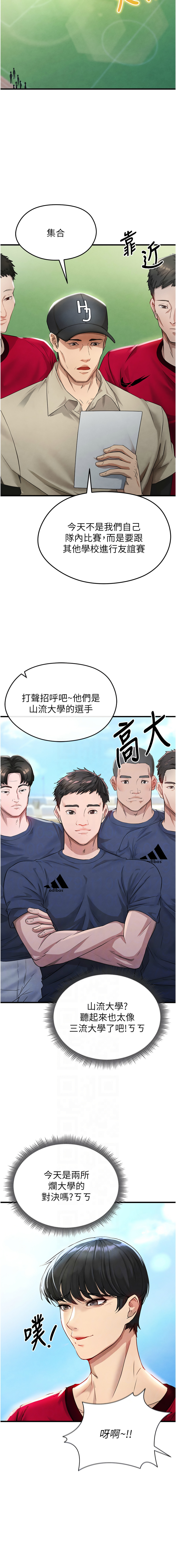 BBOOE 雪儿 雪兒 足球型男脱单指南 足球型男脫單指南 1-56 Chinese Ongoing - Image 53