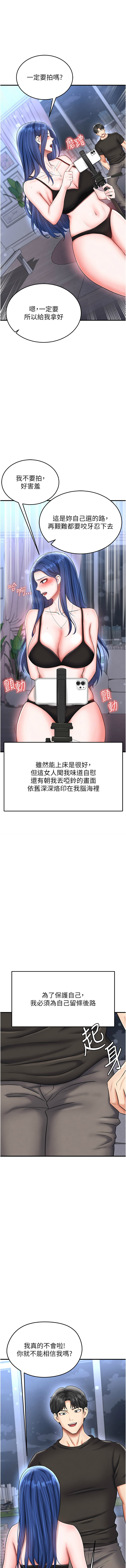 BBOOE 雪儿 雪兒 足球型男脱单指南 足球型男脫單指南 1-56 Chinese Ongoing - Image 555