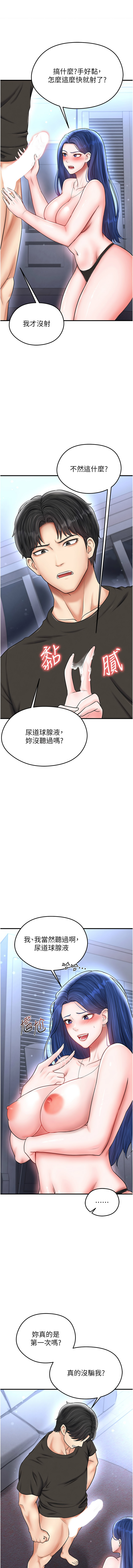 BBOOE 雪儿 雪兒 足球型男脱单指南 足球型男脫單指南 1-56 Chinese Ongoing - Image 559