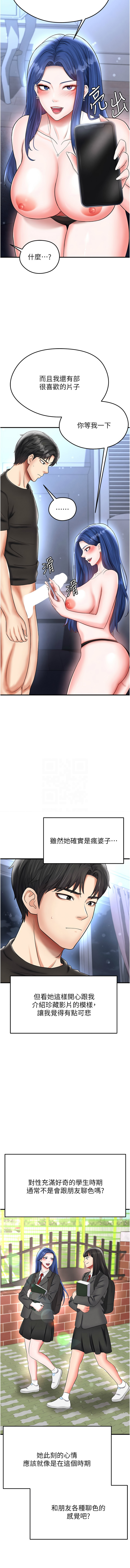 BBOOE 雪儿 雪兒 足球型男脱单指南 足球型男脫單指南 1-56 Chinese Ongoing - Image 561